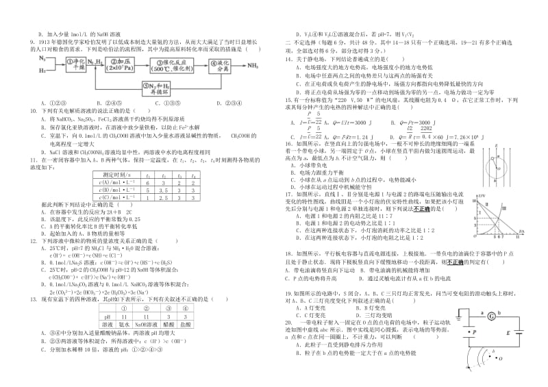 2019-2020年高二理综上期半期试题.doc_第2页