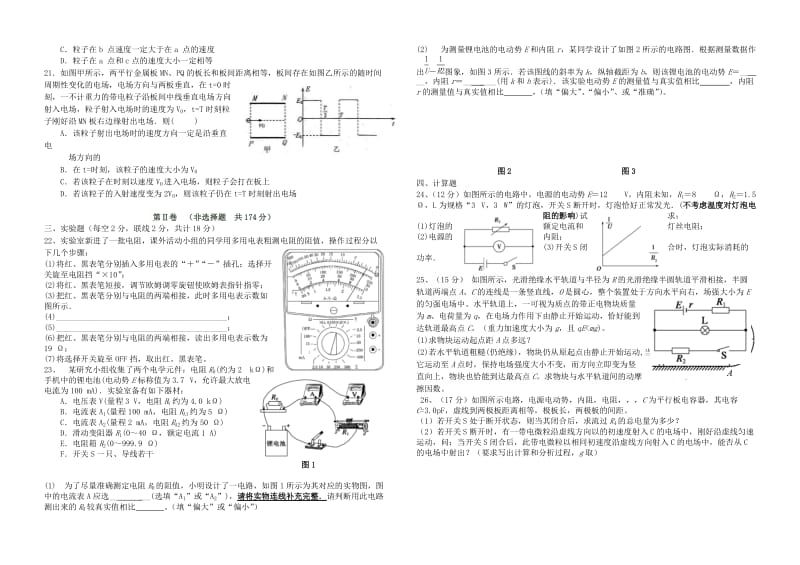 2019-2020年高二理综上期半期试题.doc_第3页