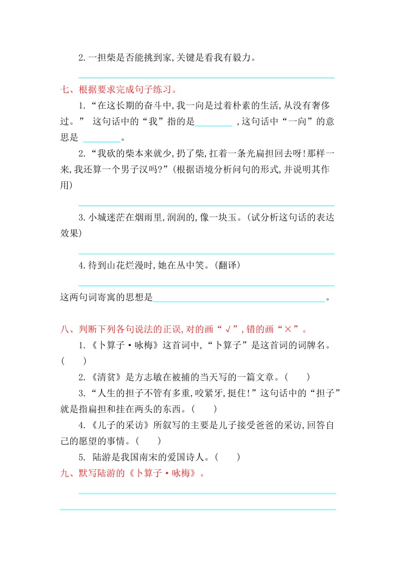 2016年冀教版六年级语文上册第五单元提升练习题及答案.doc_第2页