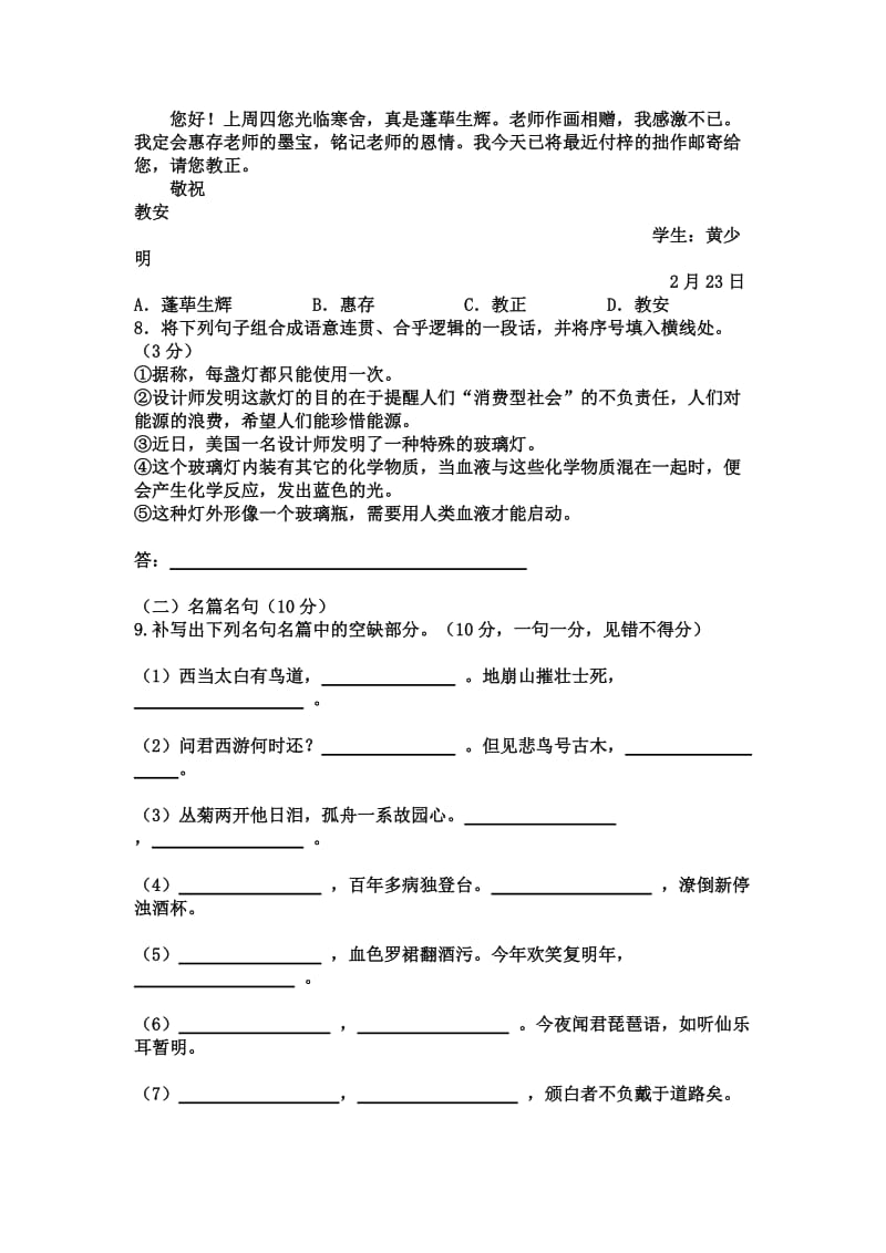 2019-2020年高二入学考试语文试题详解.doc_第2页