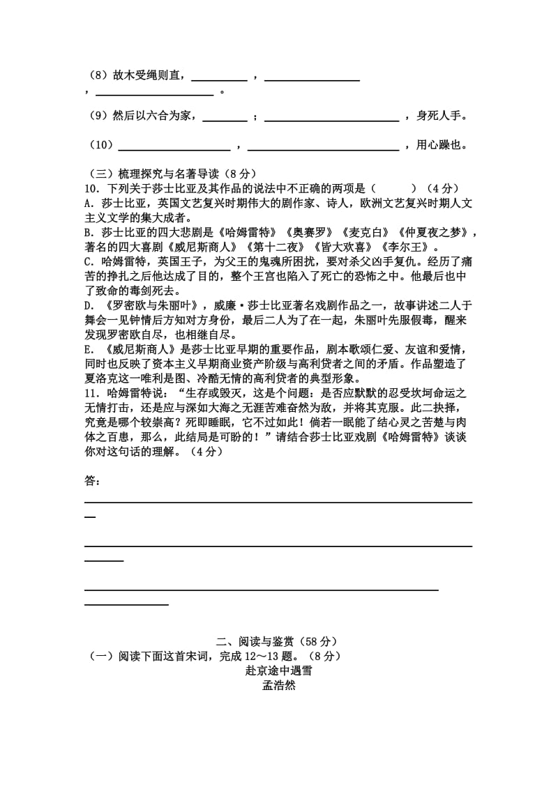 2019-2020年高二入学考试语文试题详解.doc_第3页