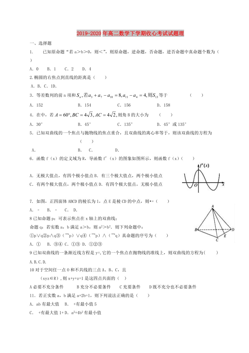 2019-2020年高二数学下学期收心考试试题理.doc_第1页