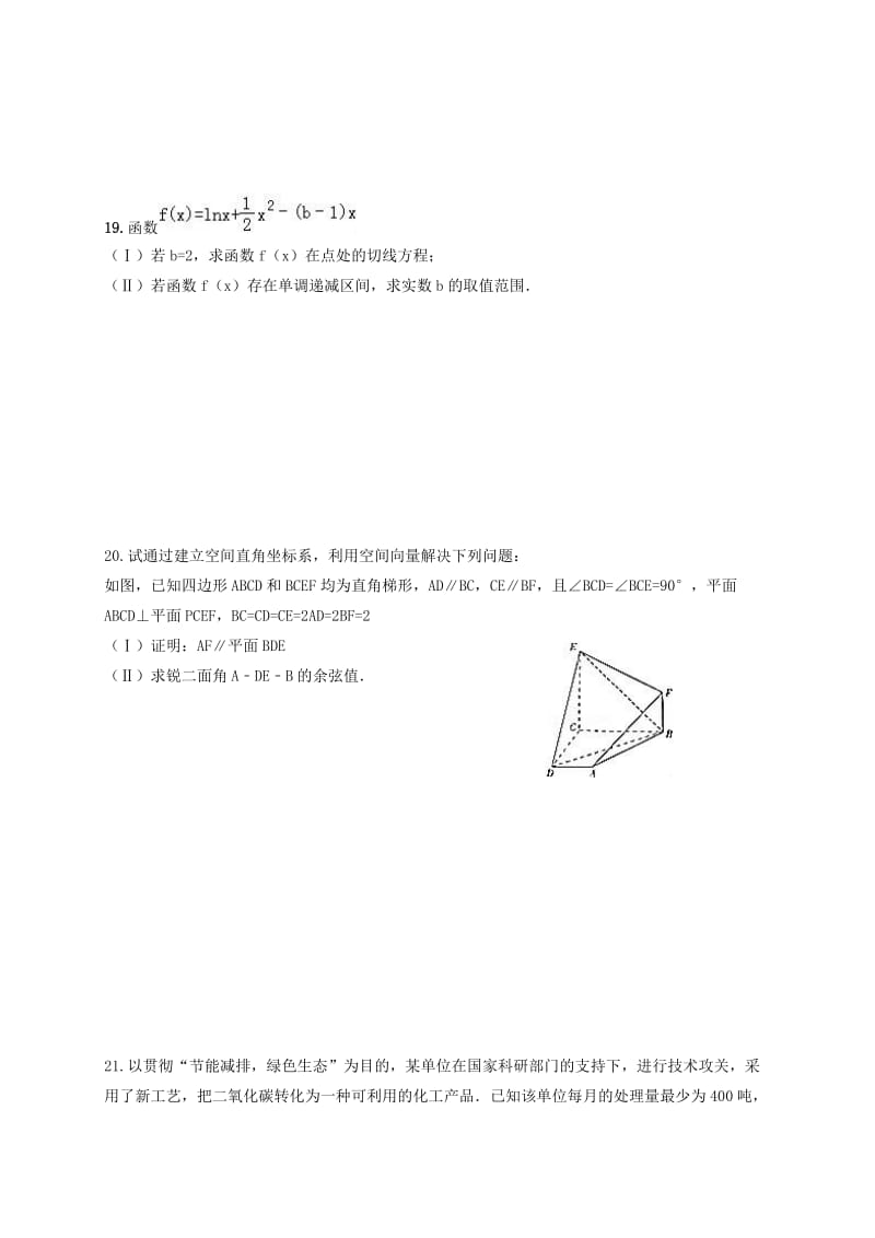 2019-2020年高二数学下学期收心考试试题理.doc_第3页