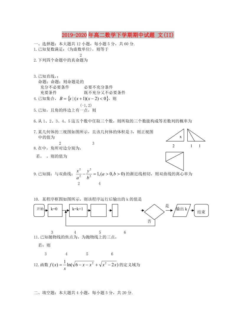 2019-2020年高二数学下学期期中试题 文(II).doc_第1页