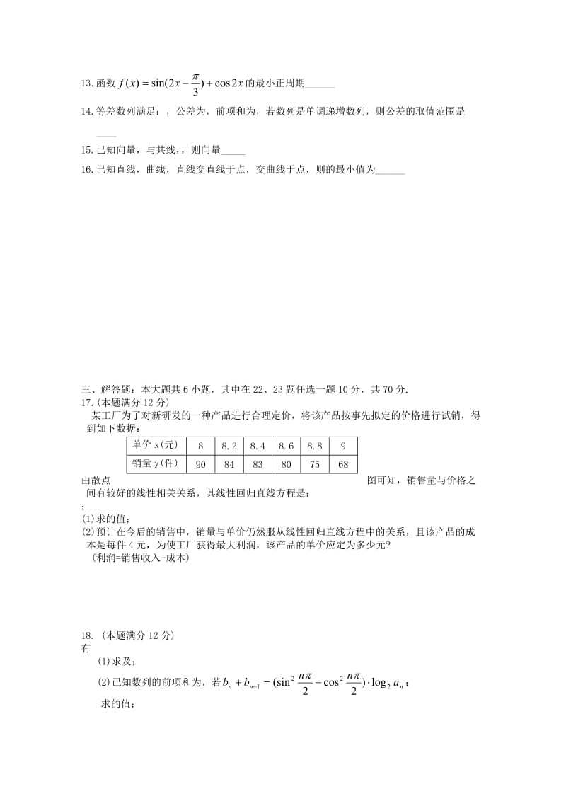 2019-2020年高二数学下学期期中试题 文(II).doc_第2页