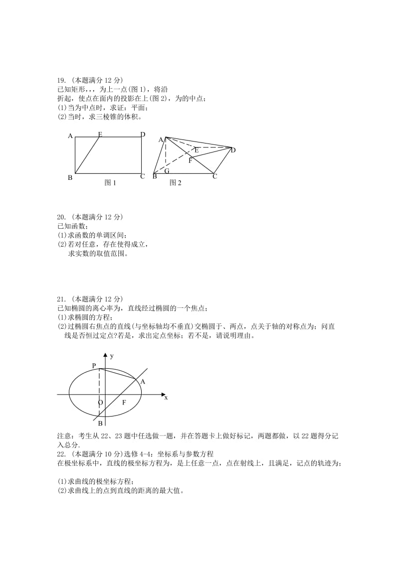 2019-2020年高二数学下学期期中试题 文(II).doc_第3页