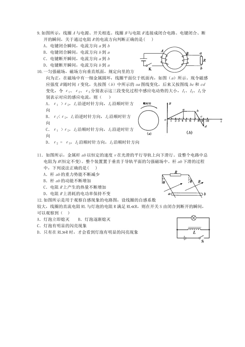 2019-2020年高二物理上学期期中试题（选修）（无答案）.doc_第2页