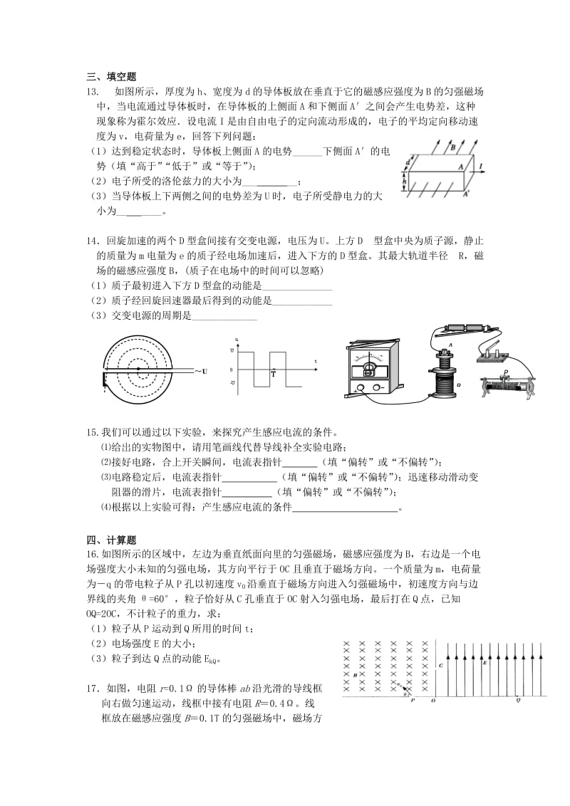 2019-2020年高二物理上学期期中试题（选修）（无答案）.doc_第3页