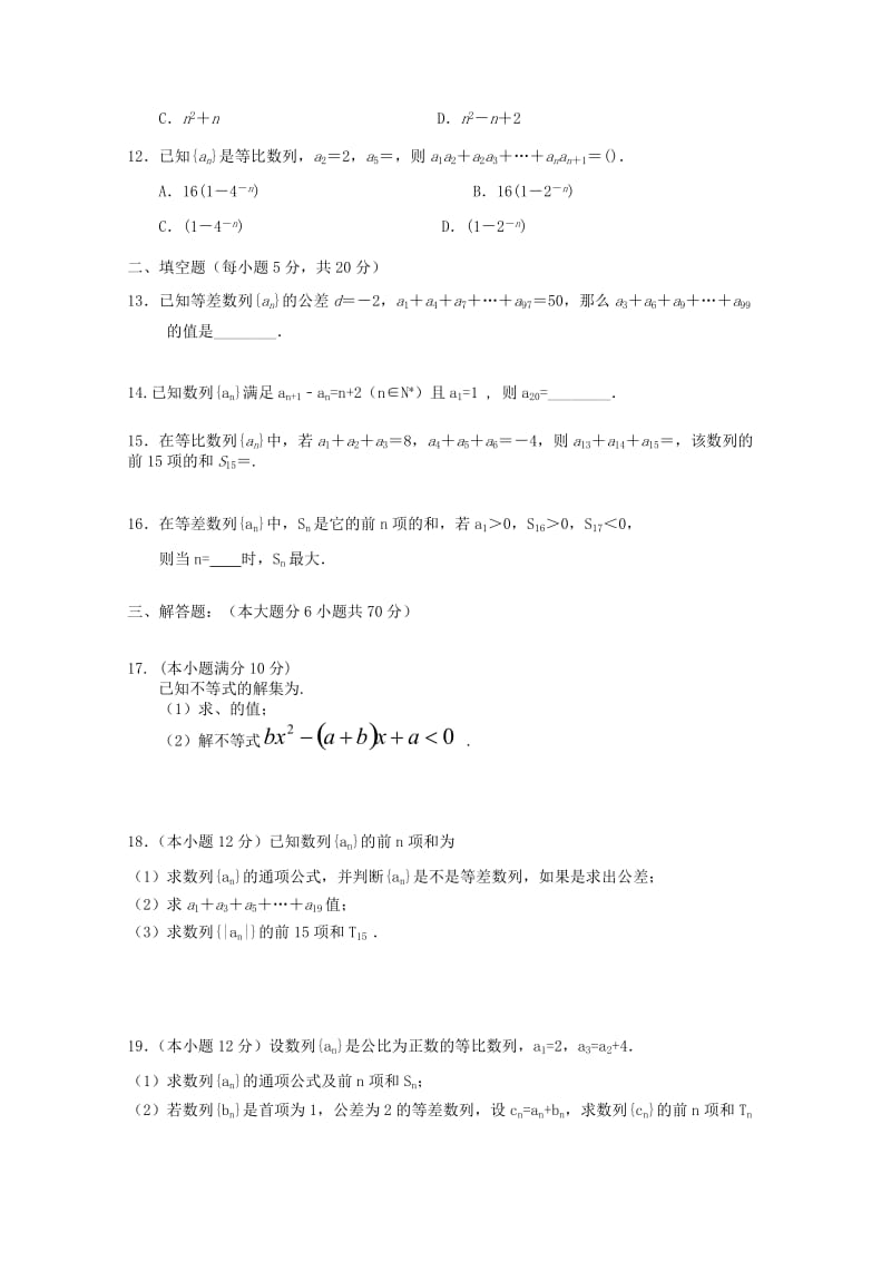 2019-2020年高二数学第一次月考试题实验班理.doc_第2页