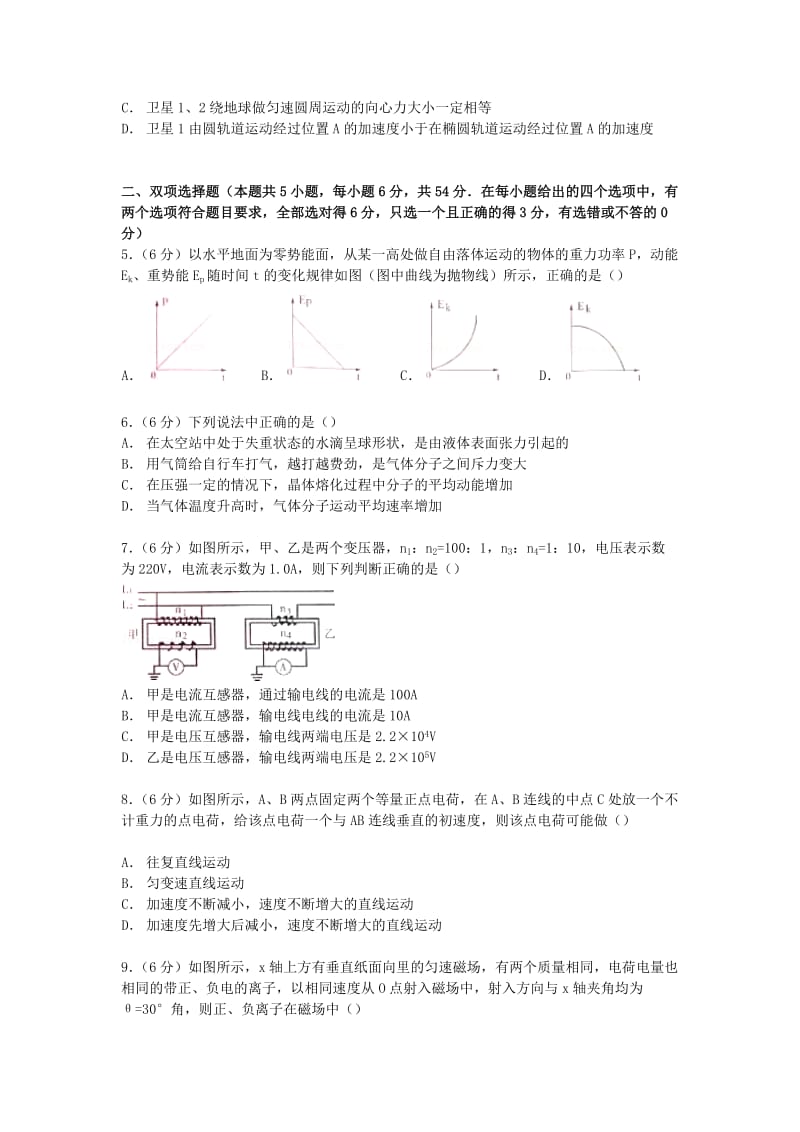 2019-2020年高考物理二模试卷（含解析）.doc_第2页