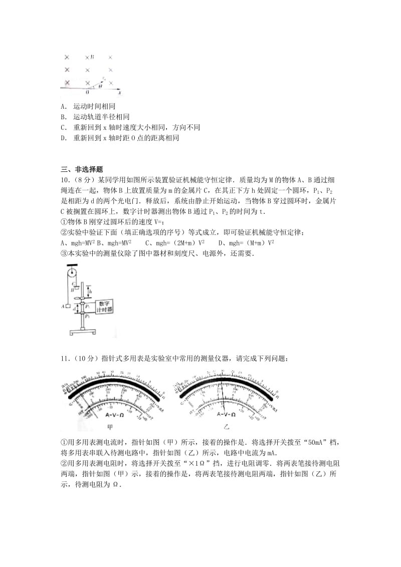 2019-2020年高考物理二模试卷（含解析）.doc_第3页