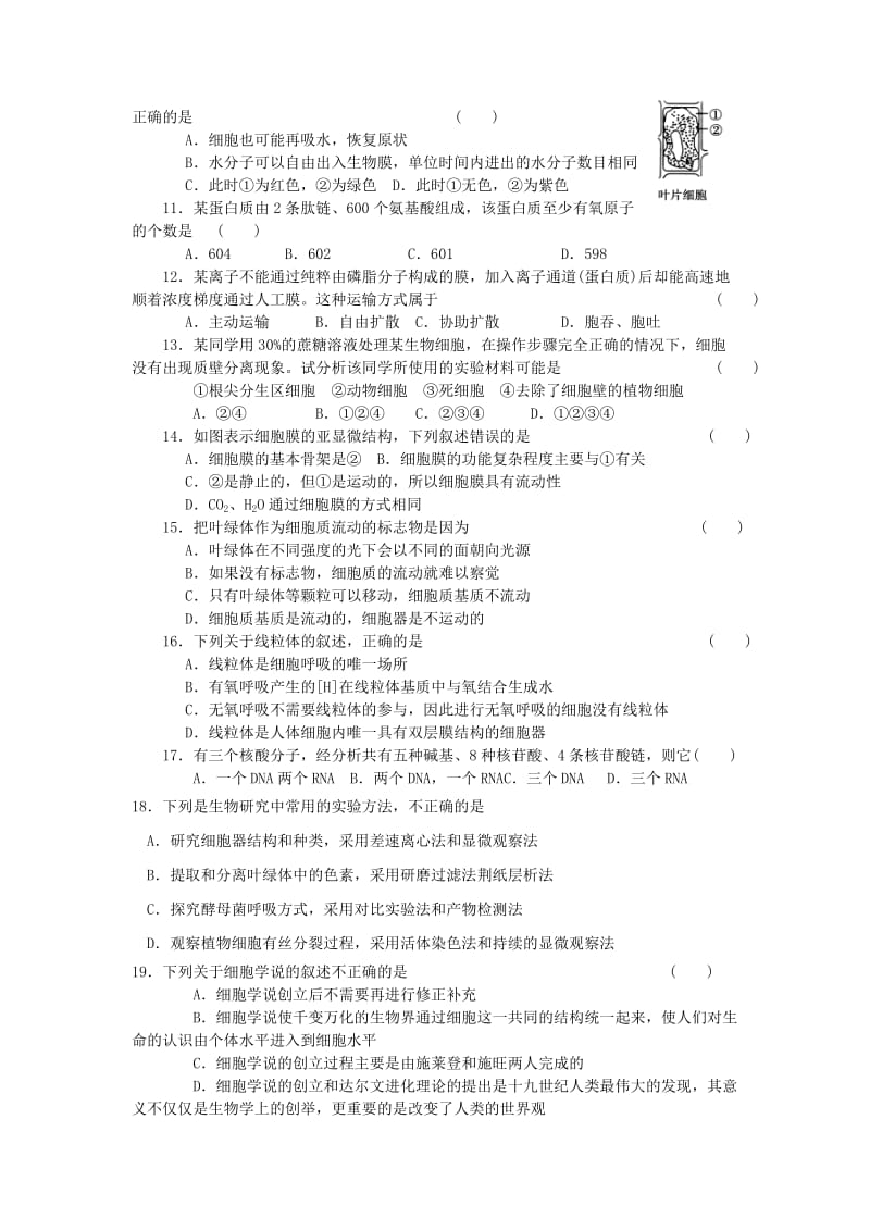 2019-2020年高二生物下学期第一次月考试题 理（实验班）.doc_第2页