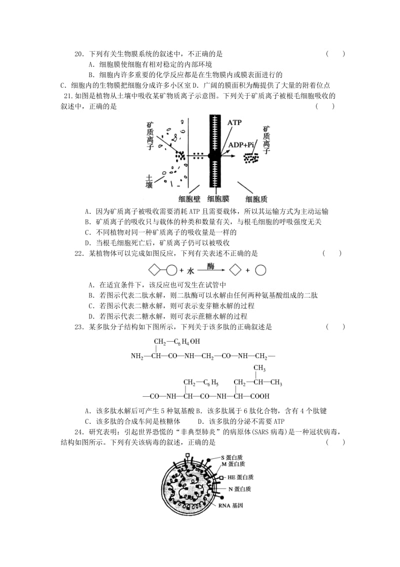 2019-2020年高二生物下学期第一次月考试题 理（实验班）.doc_第3页