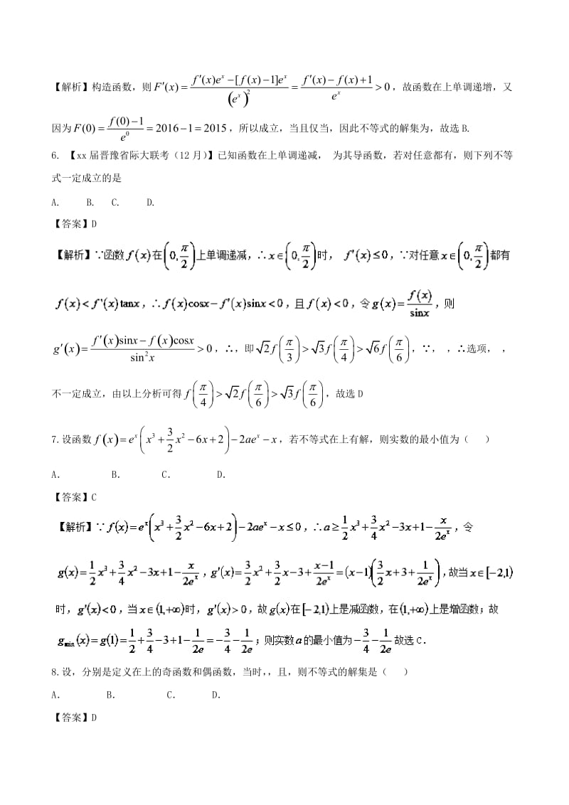 2019-2020年高考数学二轮复习难点2.2导数与不等式相结合问题测试卷文.doc_第2页