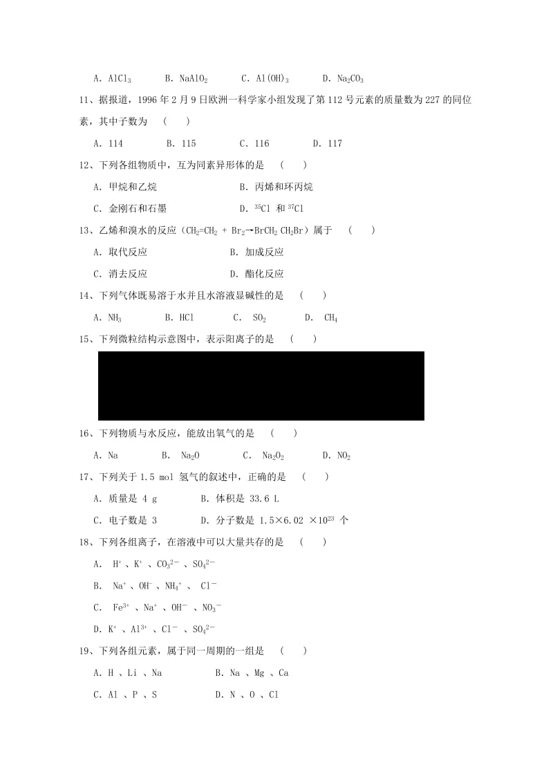 2019-2020年高二化学上学期期中试题 文（无答案）.doc_第2页