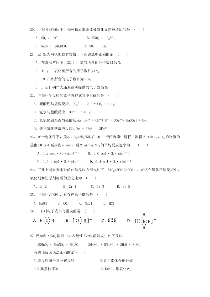 2019-2020年高二化学上学期期中试题 文（无答案）.doc_第3页