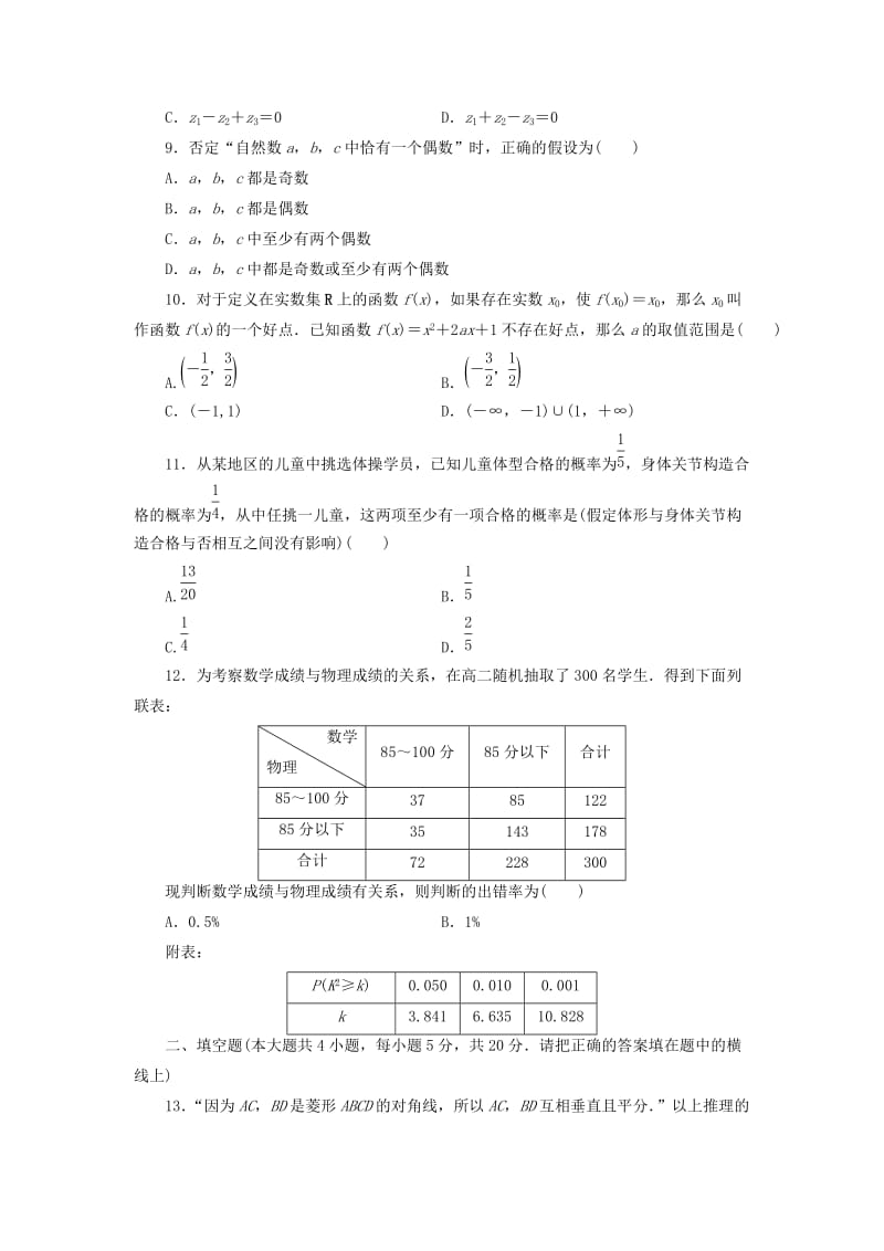 2019-2020年高二数学下学期期中试题理重点班.doc_第2页