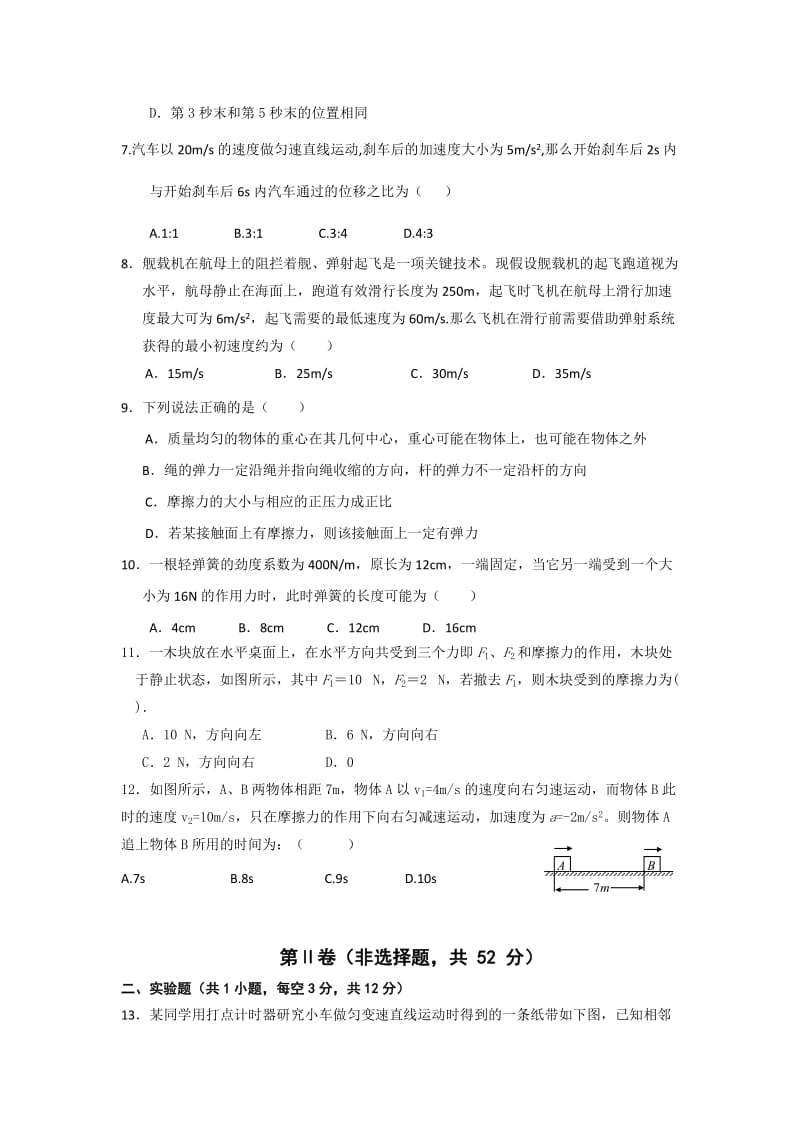 2019-2020年高一上学期期中（11月）考试物理试题含答案.doc_第2页