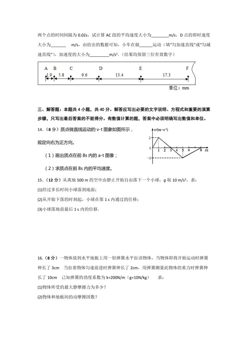 2019-2020年高一上学期期中（11月）考试物理试题含答案.doc_第3页