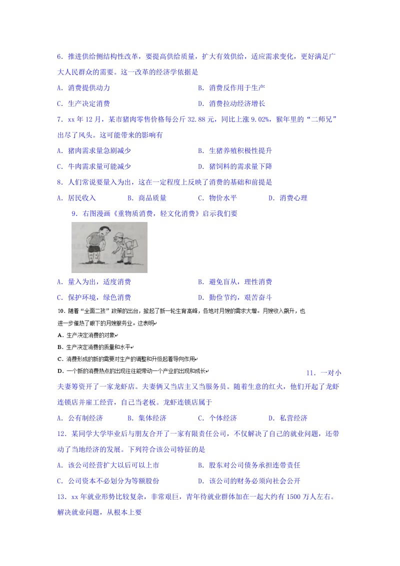 2019-2020年高一上学期期末考试政治试题 Word版缺答案.doc_第2页