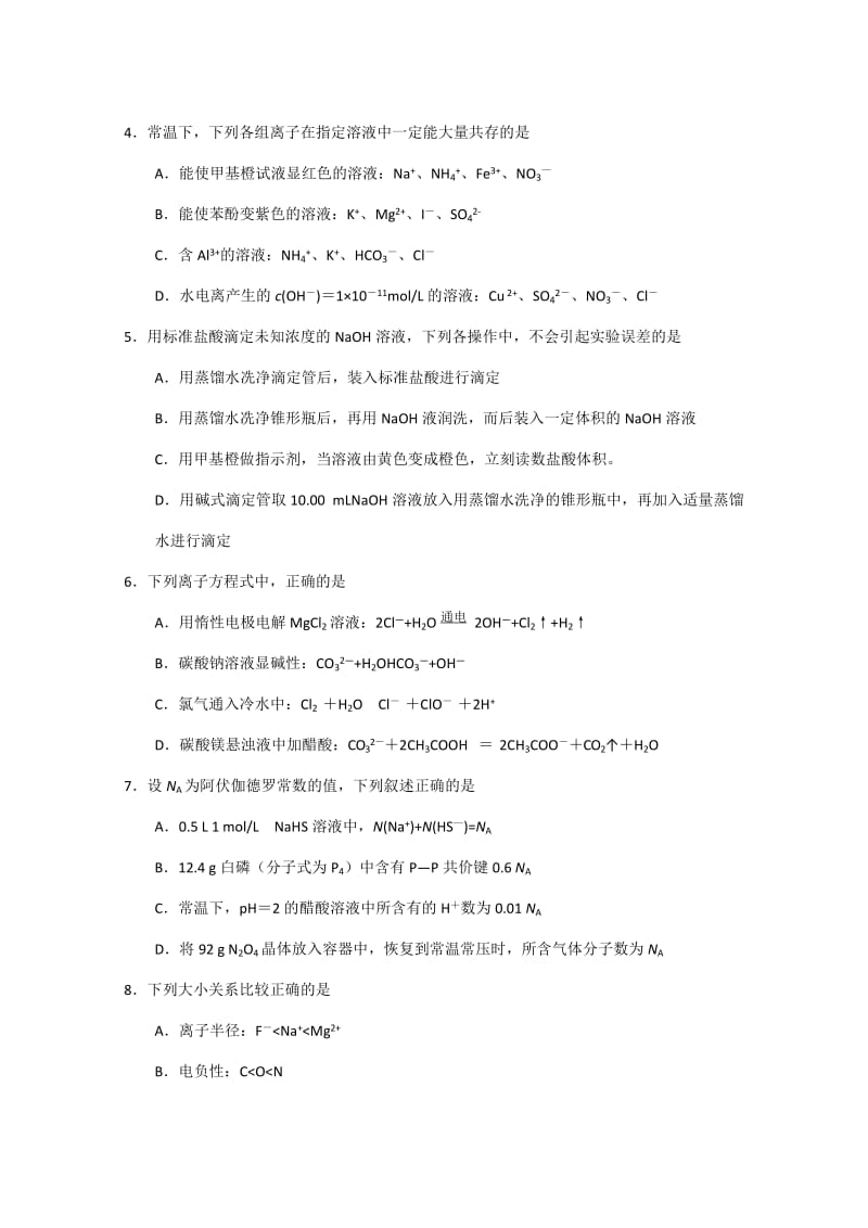 2019-2020年高二下学期期末调研测试化学含答案.doc_第2页