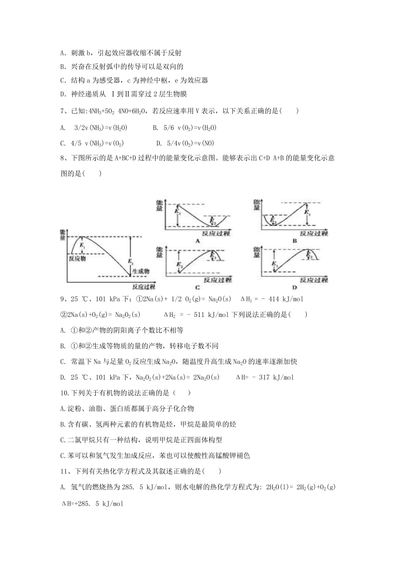 2019-2020年高二生物上学期第一次9月月考试题理.doc_第2页