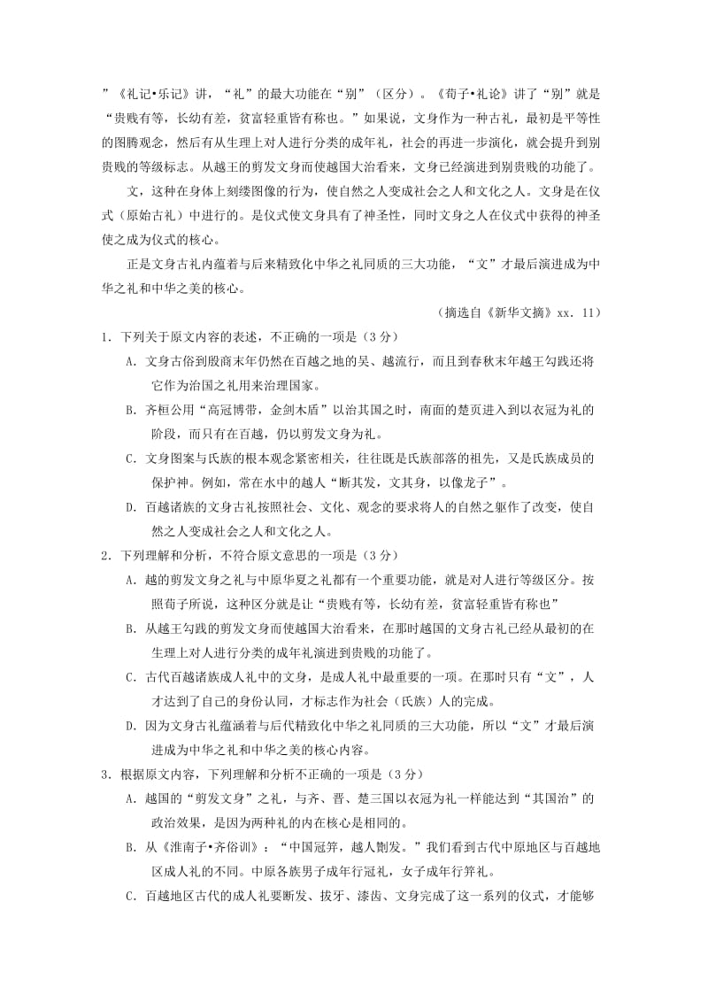 2019-2020年高考语文适应性月考试题（四）.doc_第2页