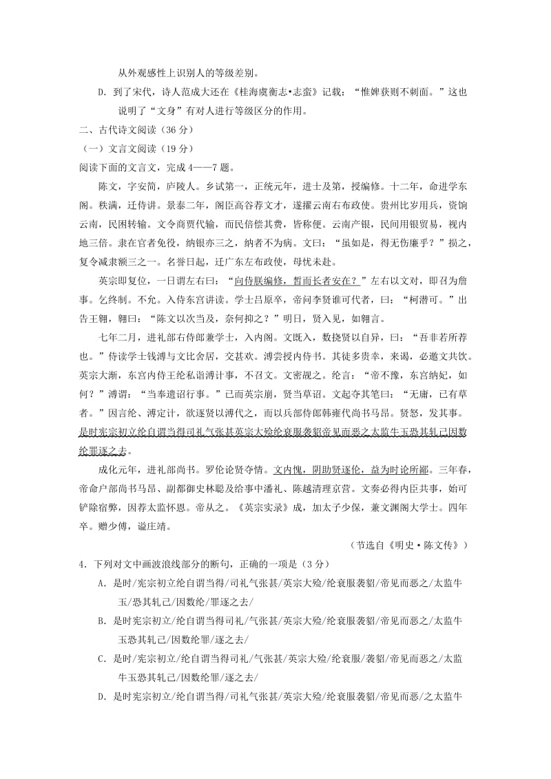 2019-2020年高考语文适应性月考试题（四）.doc_第3页