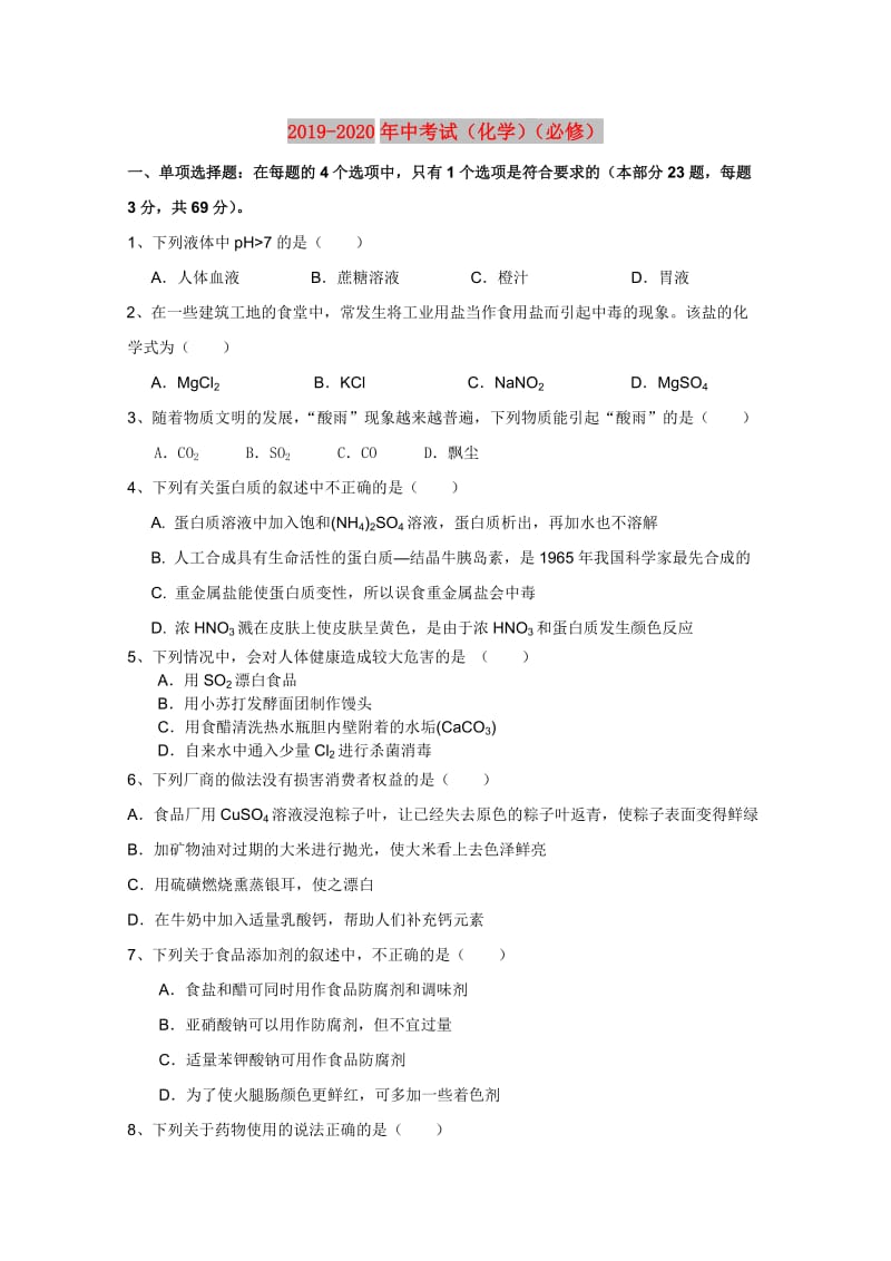 2019-2020年中考试（化学）（必修）.doc_第1页