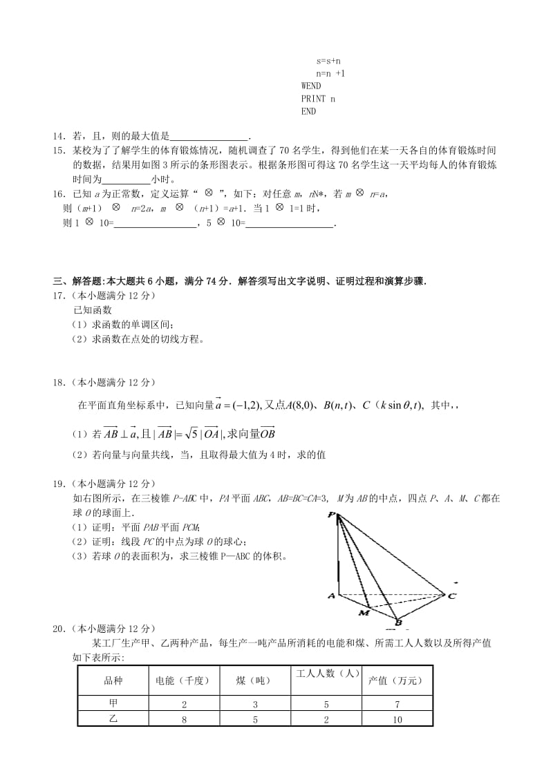 2019-2020年高考数学 自主学习周综合训练（五）试题.doc_第2页