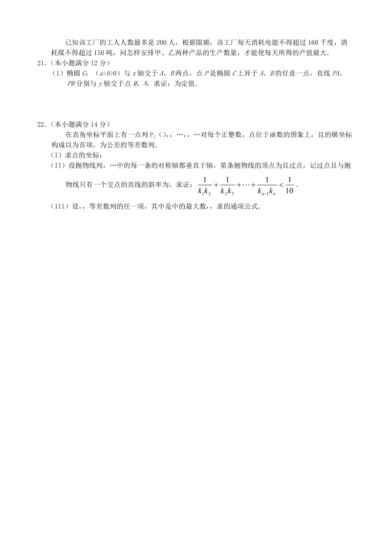 2019-2020年高考数学 自主学习周综合训练（五）试题.doc_第3页