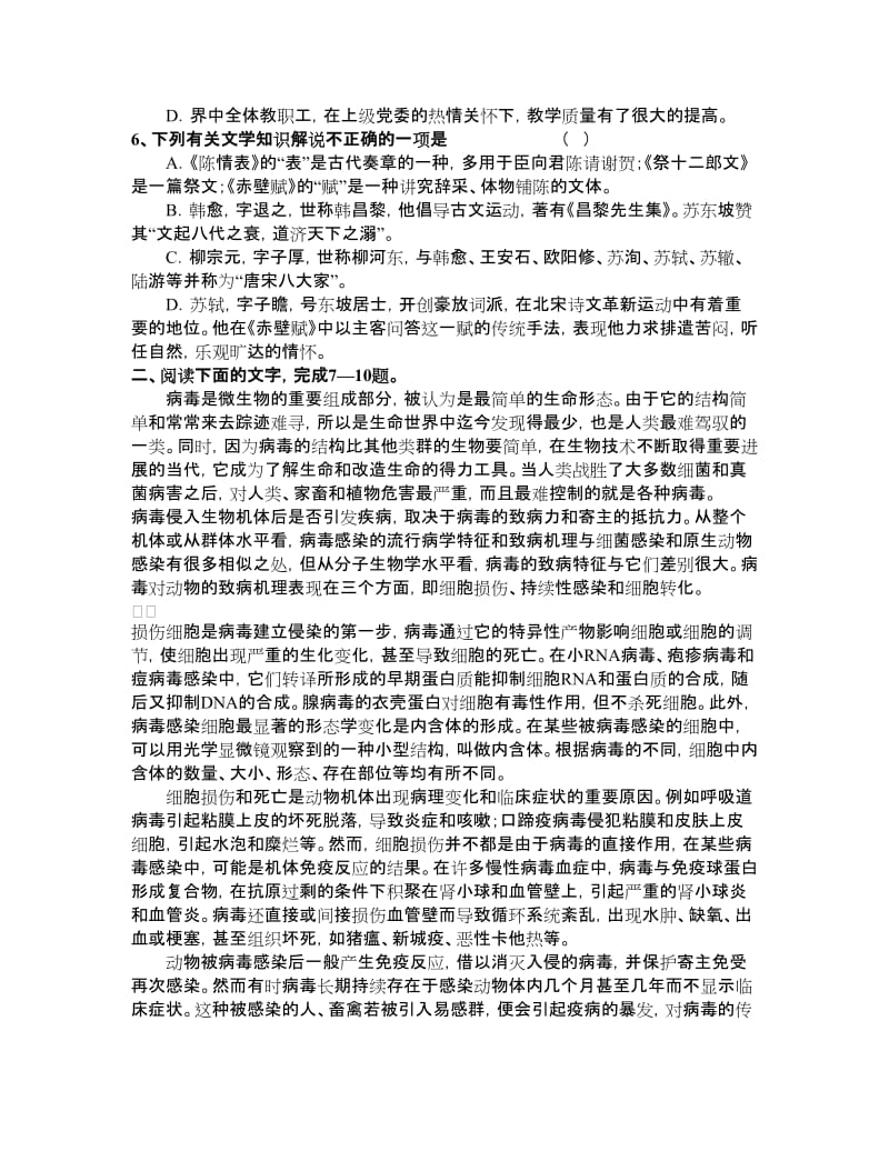 2019-2020年高二语文月考试卷下学期.doc_第2页