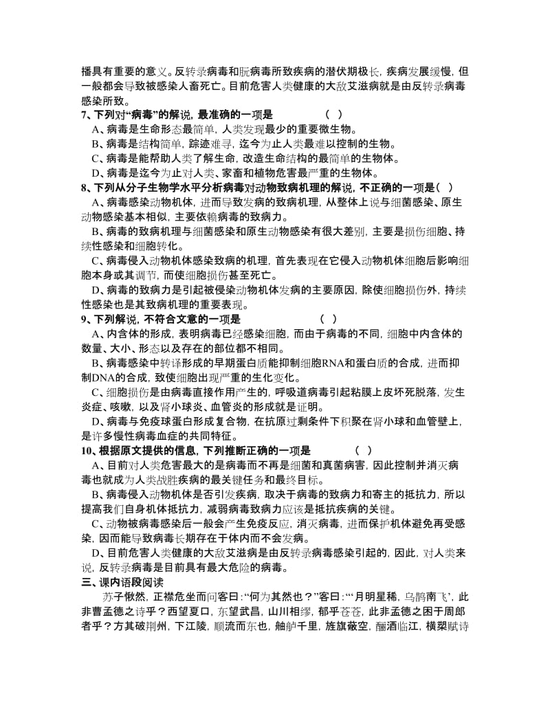 2019-2020年高二语文月考试卷下学期.doc_第3页