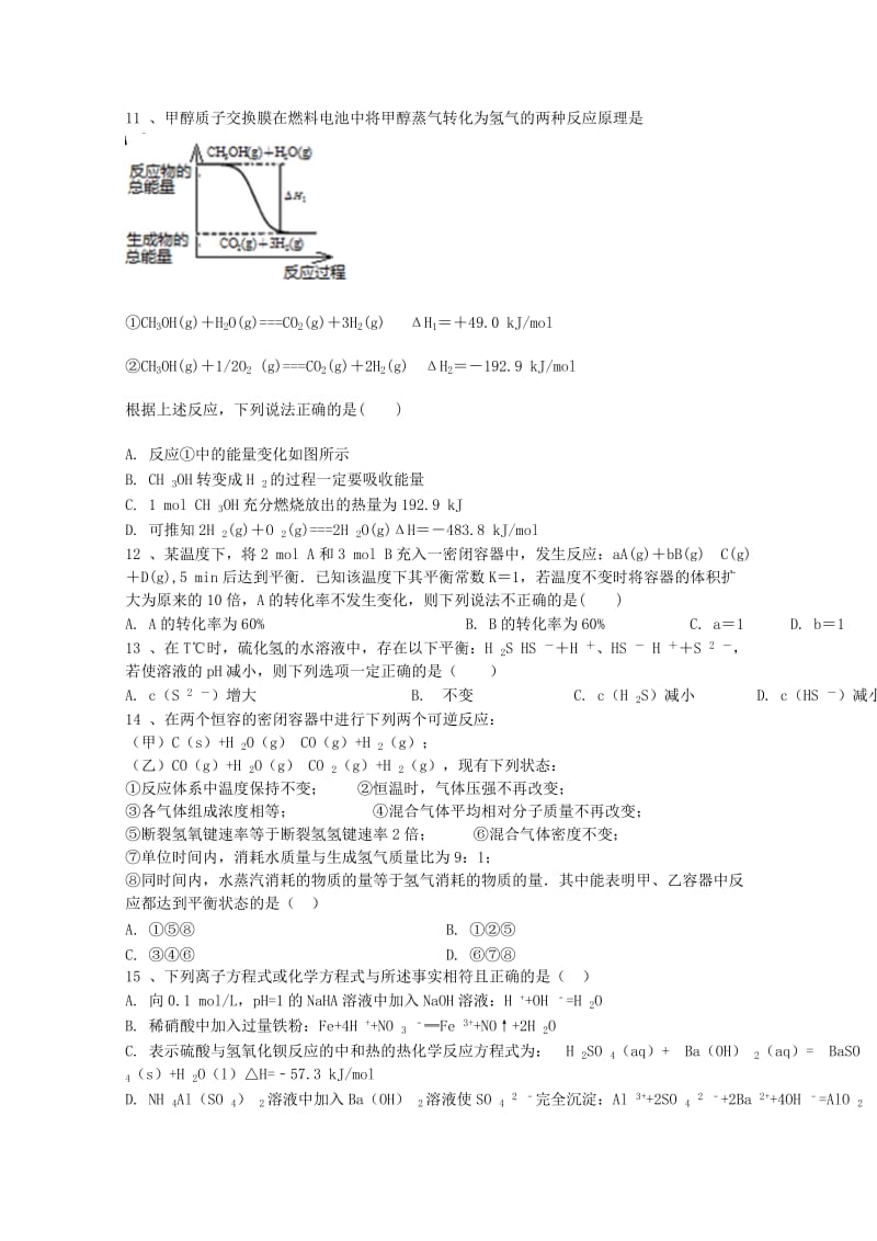 2019-2020年高二化学上学期期末质量检测试题.doc_第3页