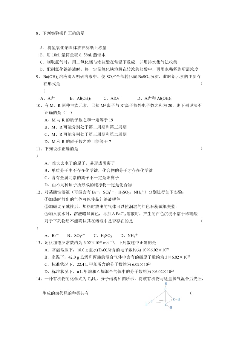 2019-2020年高二上化学竞赛试题高中化学竞赛试题.doc_第2页