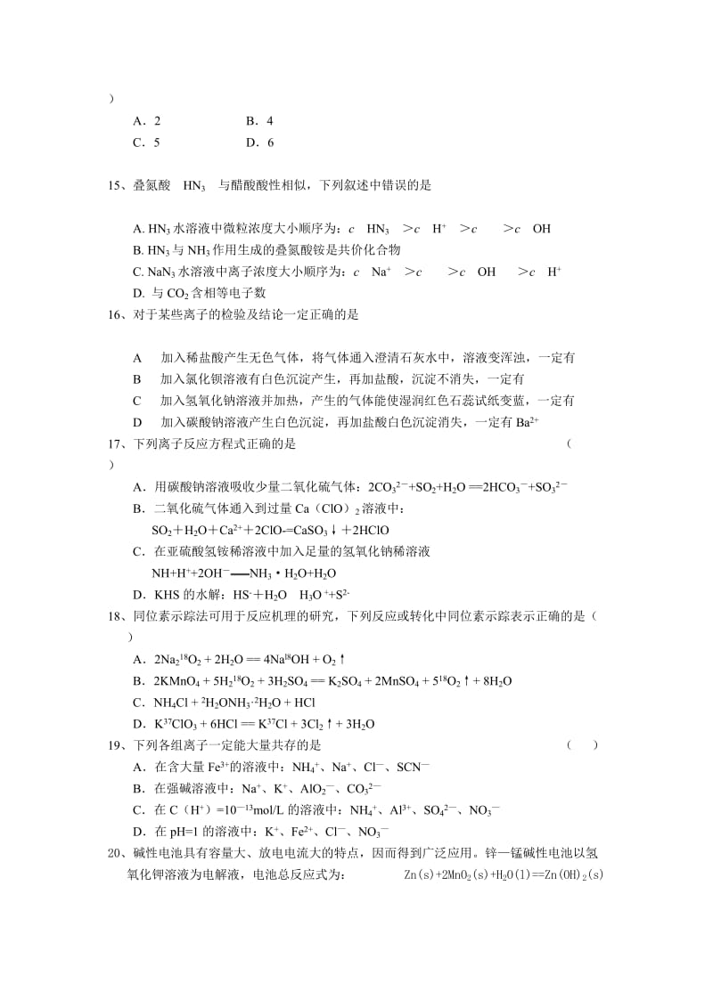 2019-2020年高二上化学竞赛试题高中化学竞赛试题.doc_第3页