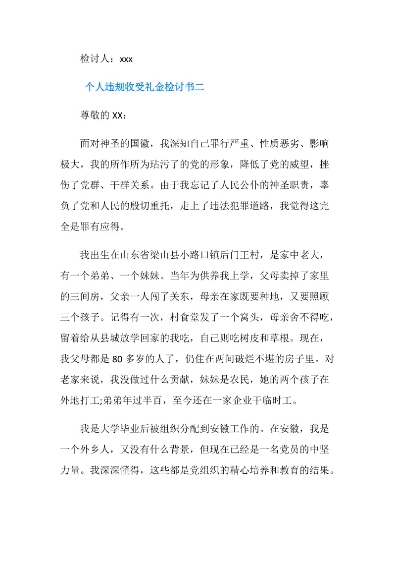 个人违规收受礼金检讨书.doc_第2页