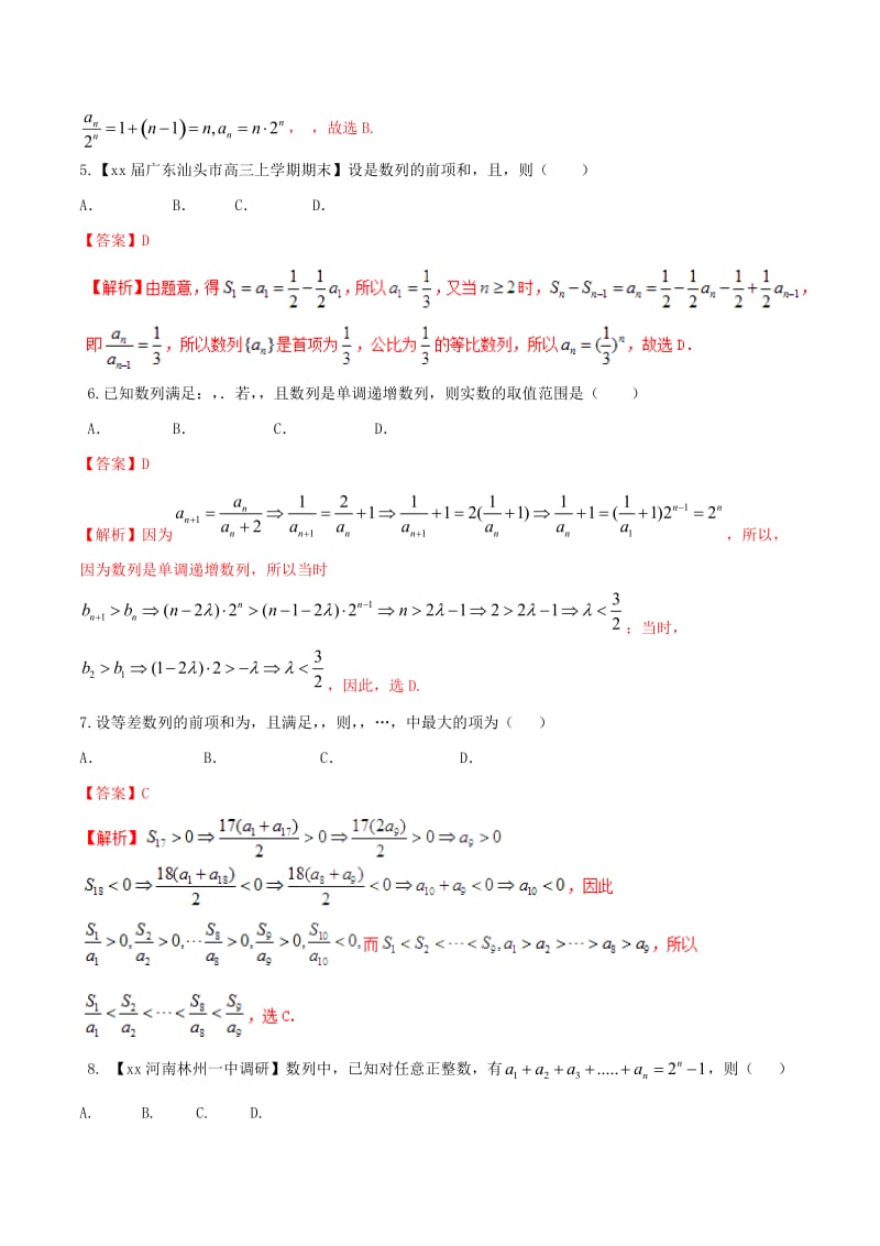 2019-2020年高考数学二轮复习难点2.4数列的通项公式与求和问题等综合问题测试卷理.doc_第2页