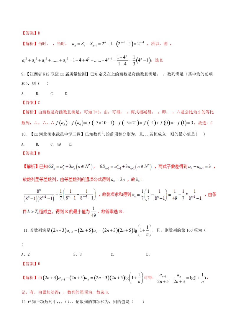 2019-2020年高考数学二轮复习难点2.4数列的通项公式与求和问题等综合问题测试卷理.doc_第3页