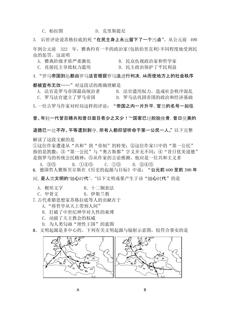 2019-2020年高二下学期期末考试 历史（加一）缺答案.doc_第2页