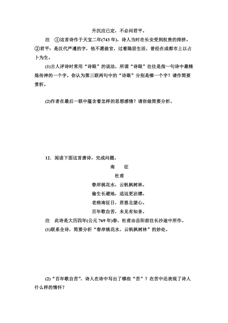 2019-2020年高一下学期语文必修三小题训练卷1 .doc_第2页