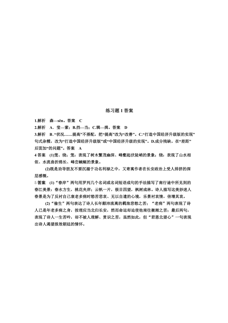 2019-2020年高一下学期语文必修三小题训练卷1 .doc_第3页