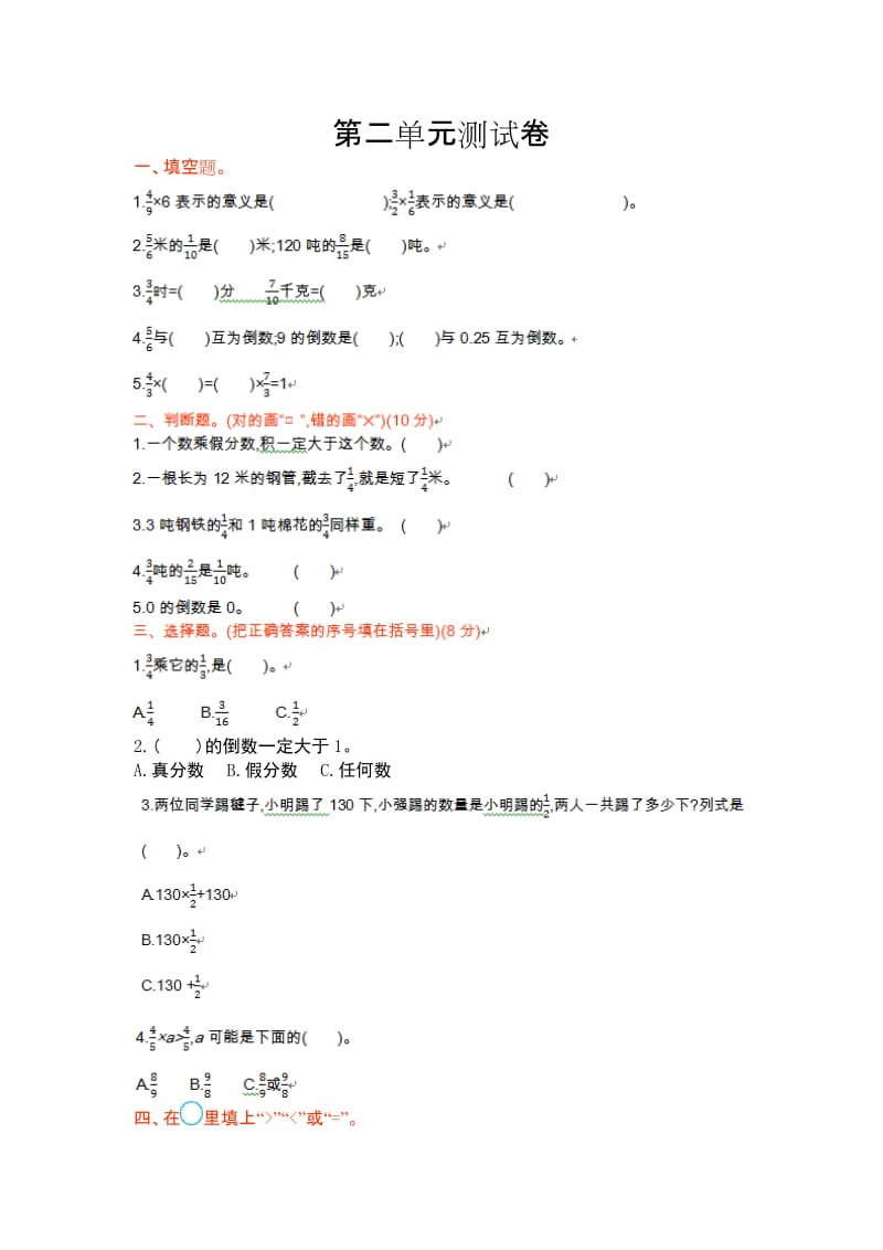 2016年苏教版六年级数学上册第二单元测试卷及答案.doc_第1页