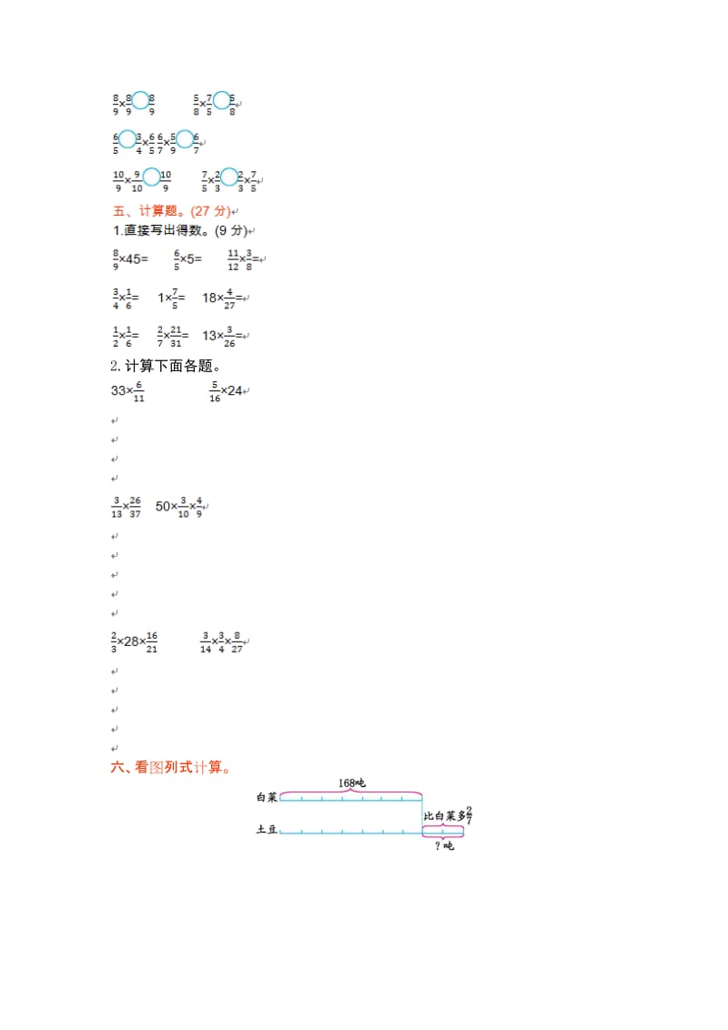 2016年苏教版六年级数学上册第二单元测试卷及答案.doc_第2页