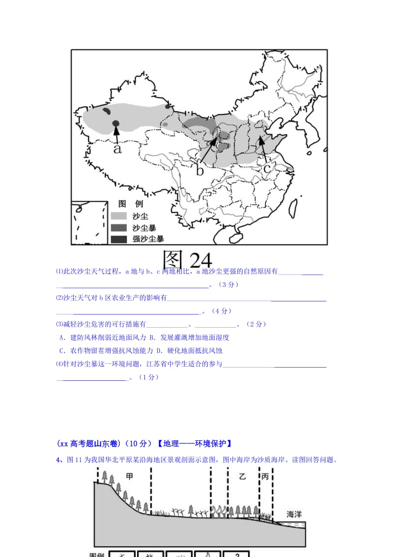 2019-2020年中考试地理复习题三含答案.doc_第2页