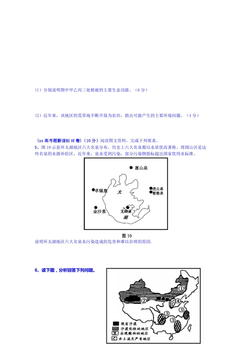 2019-2020年中考试地理复习题三含答案.doc_第3页