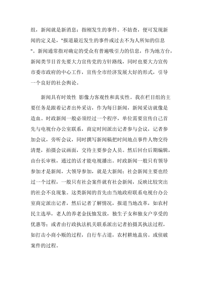 中央电视台新闻中心暑假社会实践报告.doc_第2页