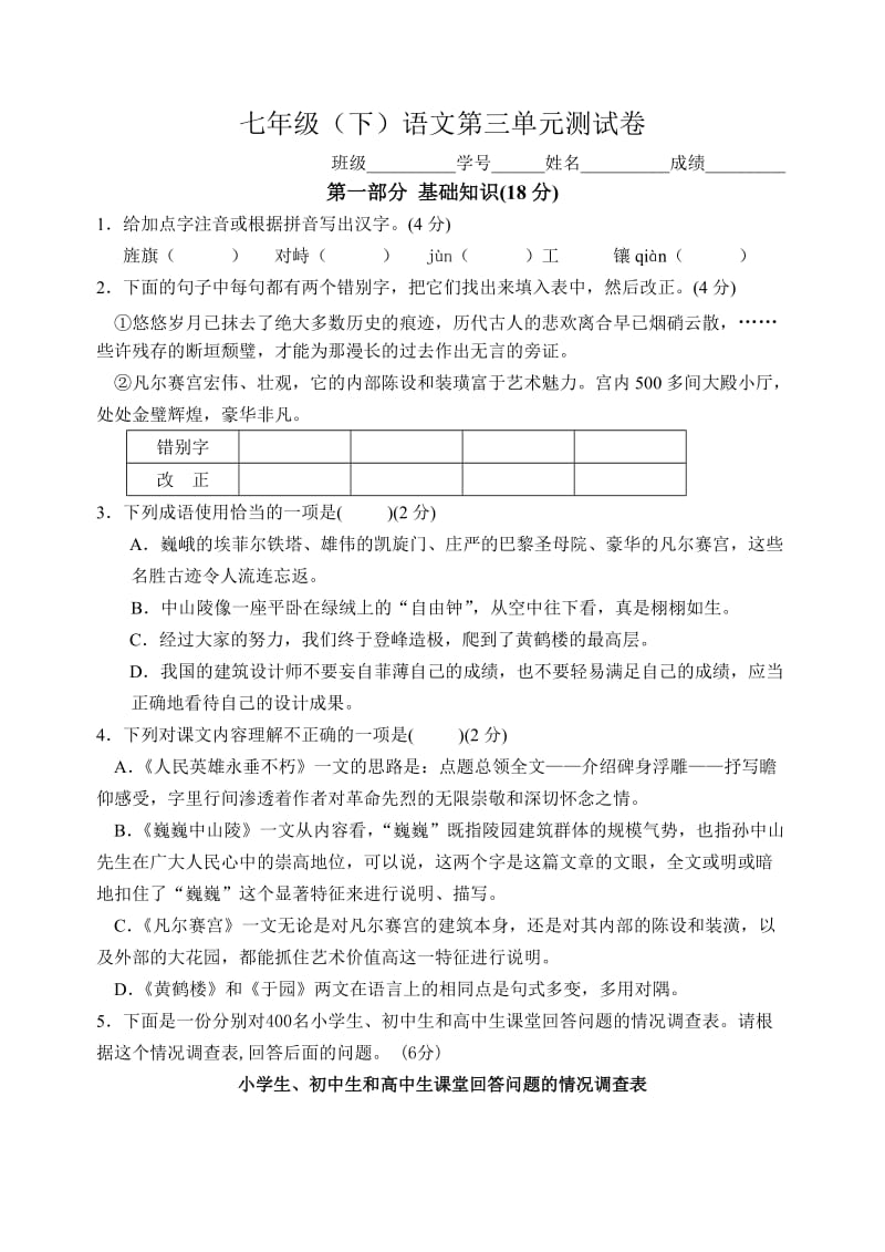 2016版苏教版七年级语文下册第三单元测试题及答案.doc_第1页