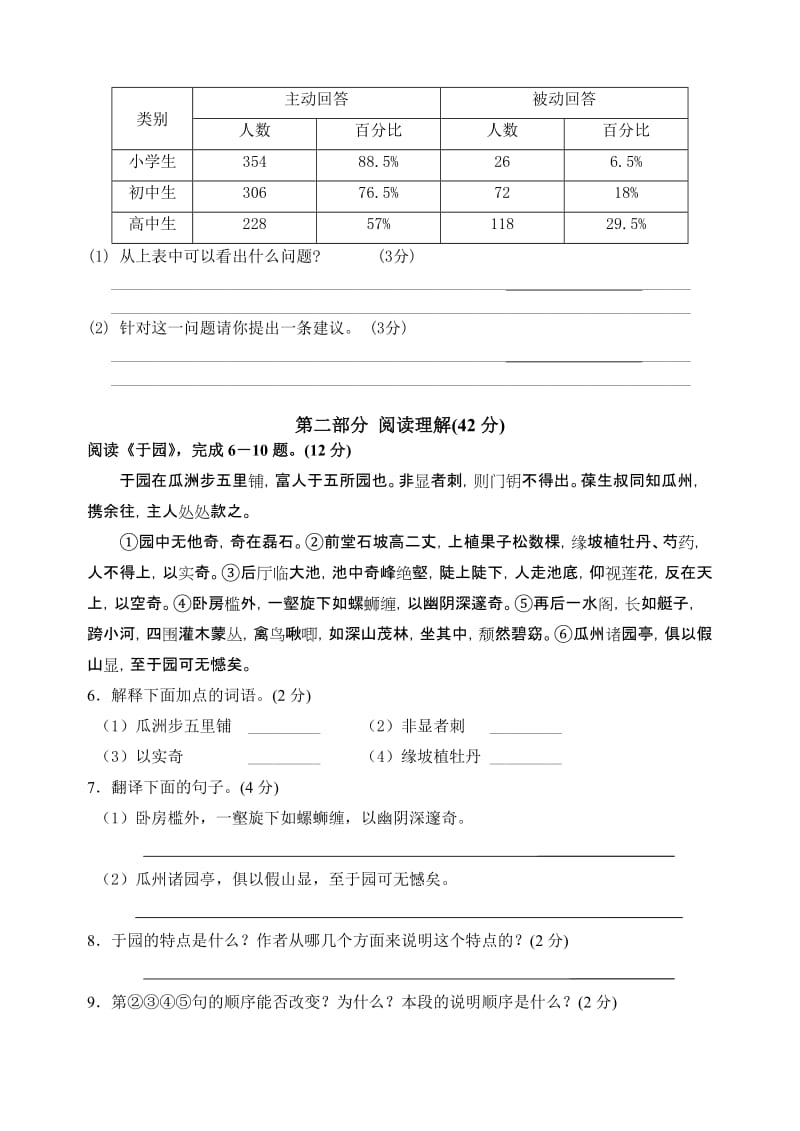 2016版苏教版七年级语文下册第三单元测试题及答案.doc_第2页