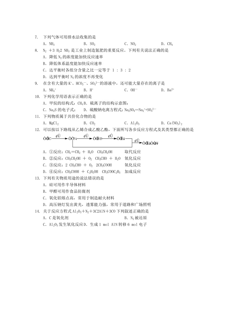 2019-2020年高二化学上学期期末统考试题必修.doc_第2页